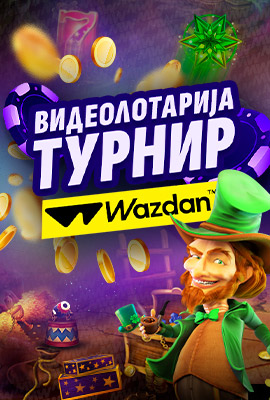 Wazdan Турнир